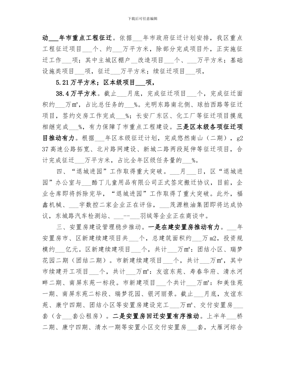 区城管执法局2024年上半年工作总结_第2页