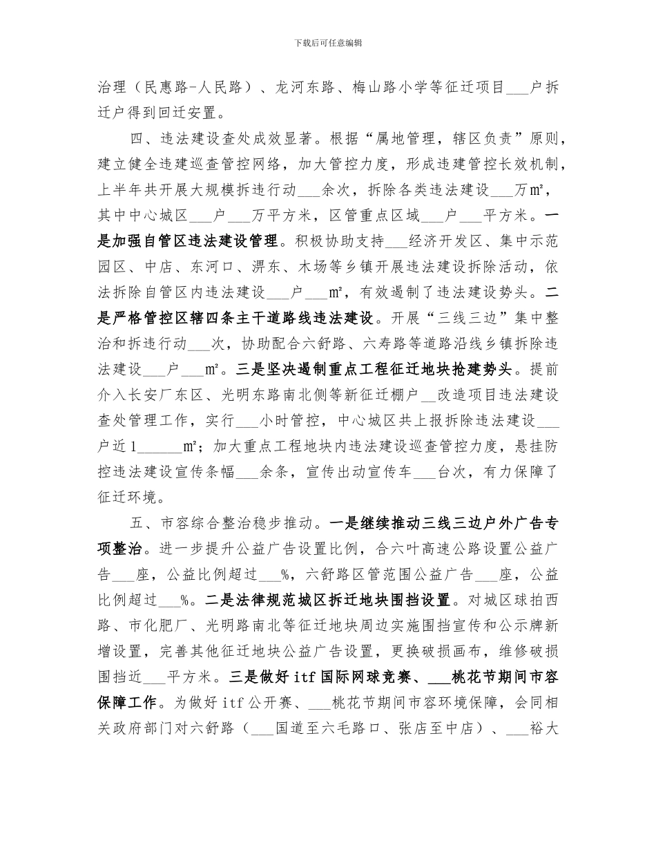 区城管执法局2024年上半年工作总结_第3页