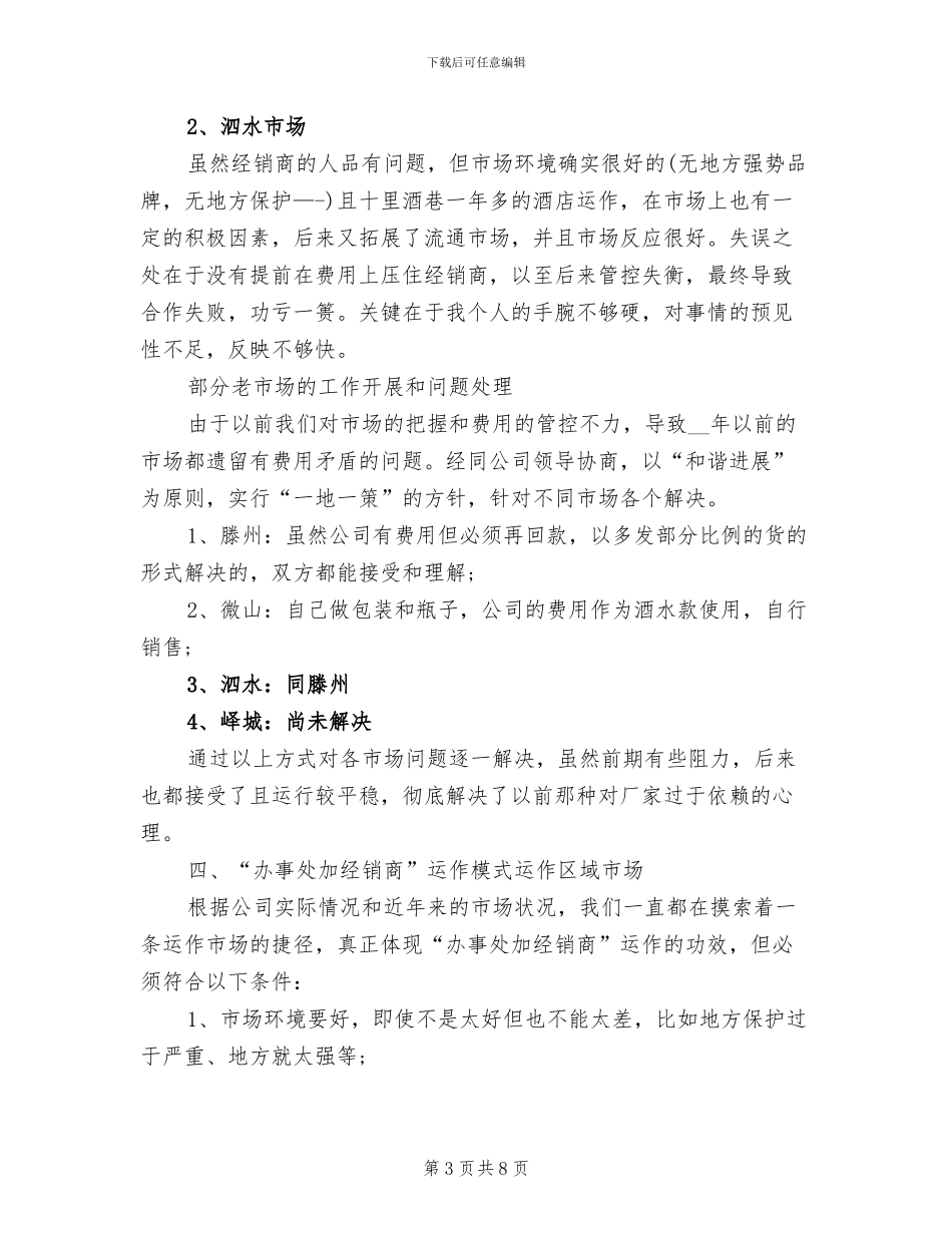 区域经理2024年终总结_第3页