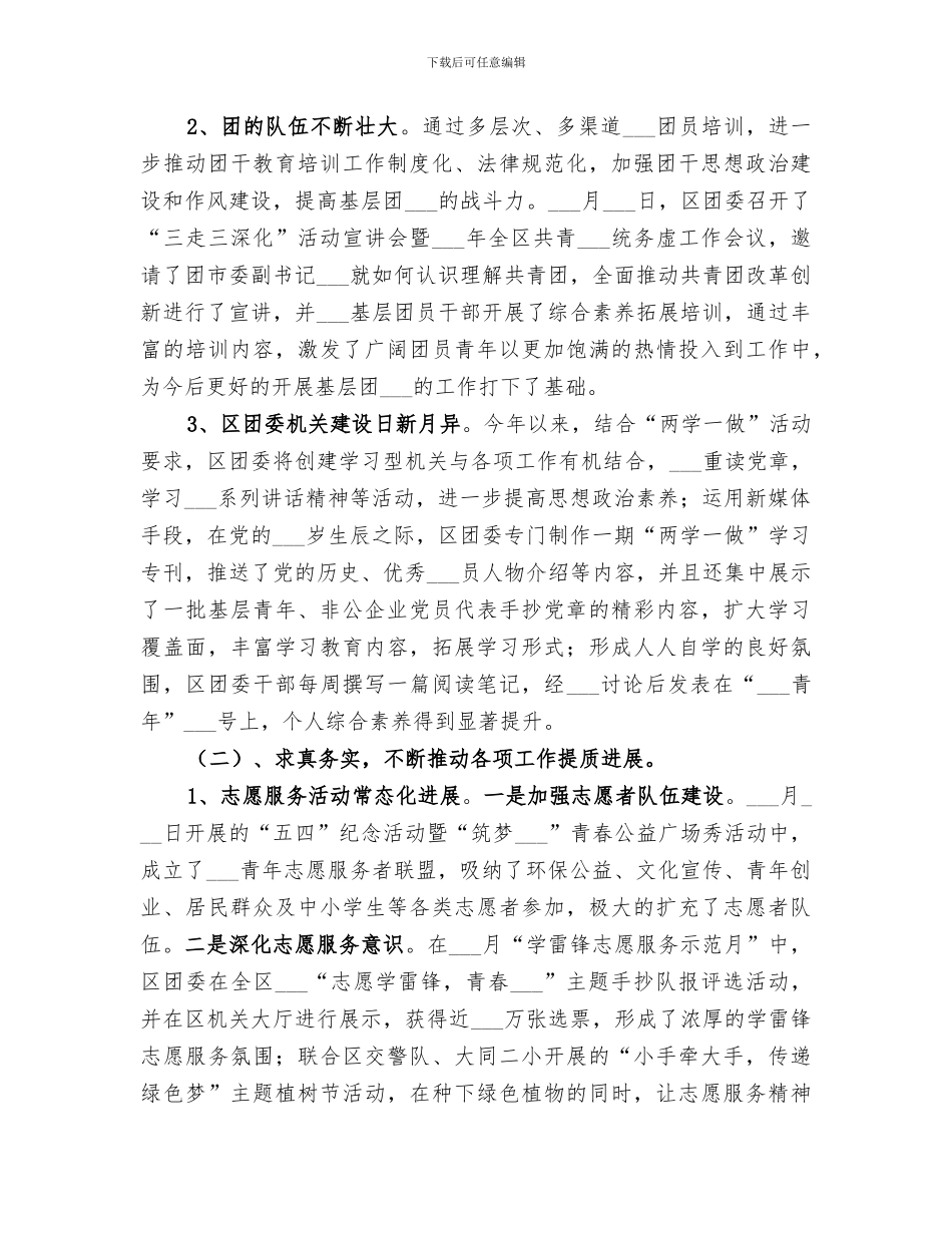 区委员会2024年度上半年工作总结_第2页