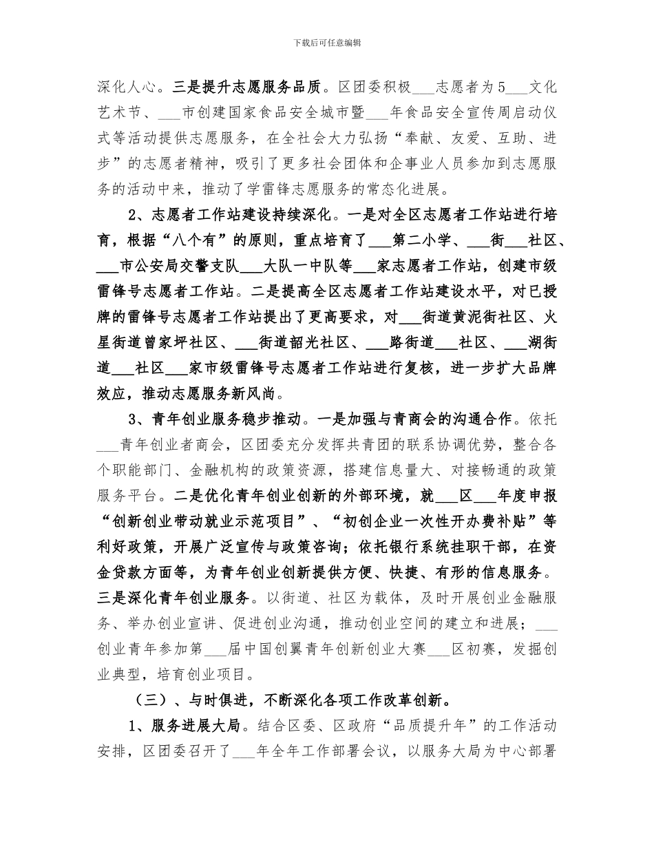 区委员会2024年度上半年工作总结_第3页