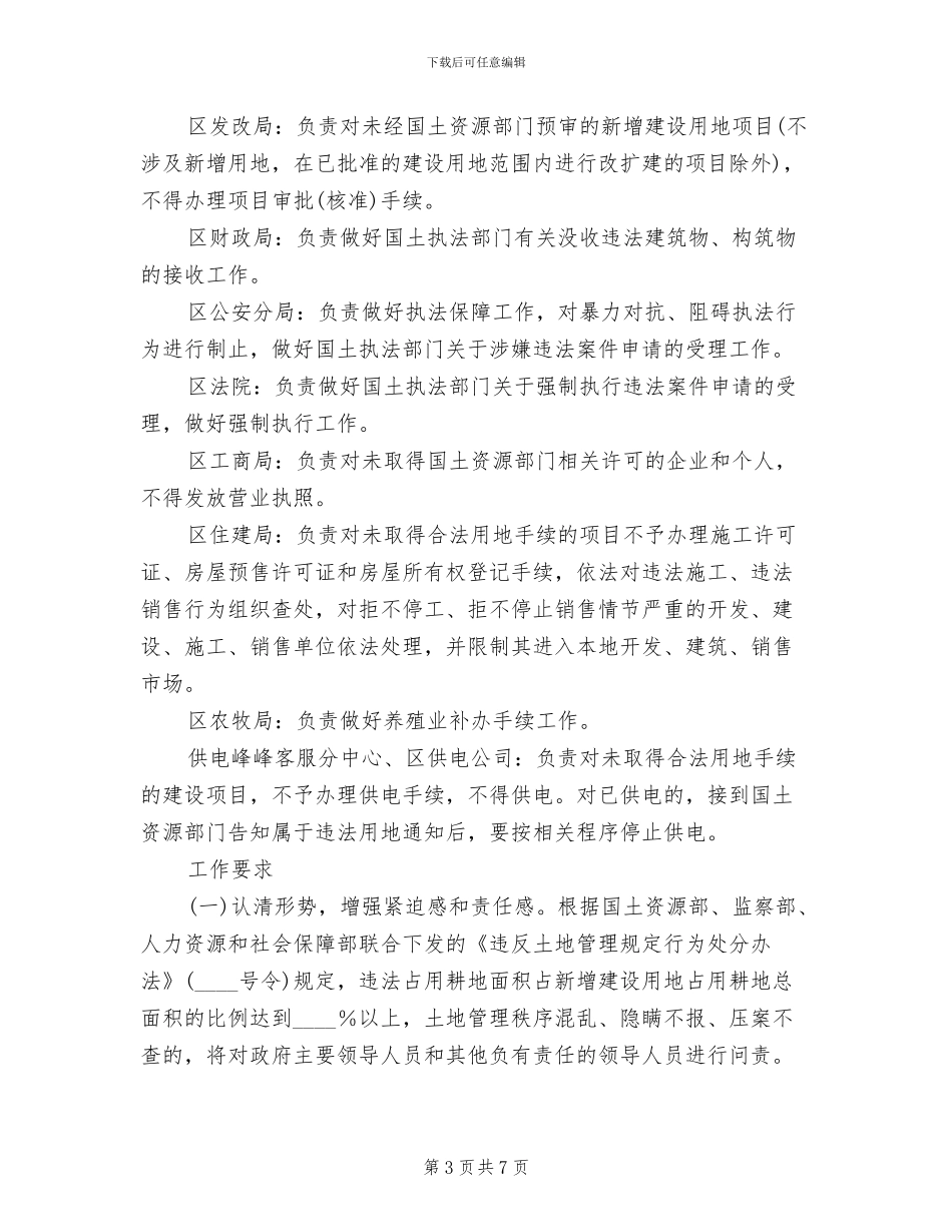 区委土地矿产清查方案范文_第3页