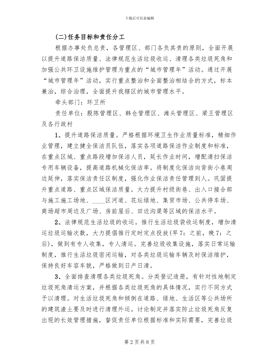 区委城市管理年活动方案范文_第2页
