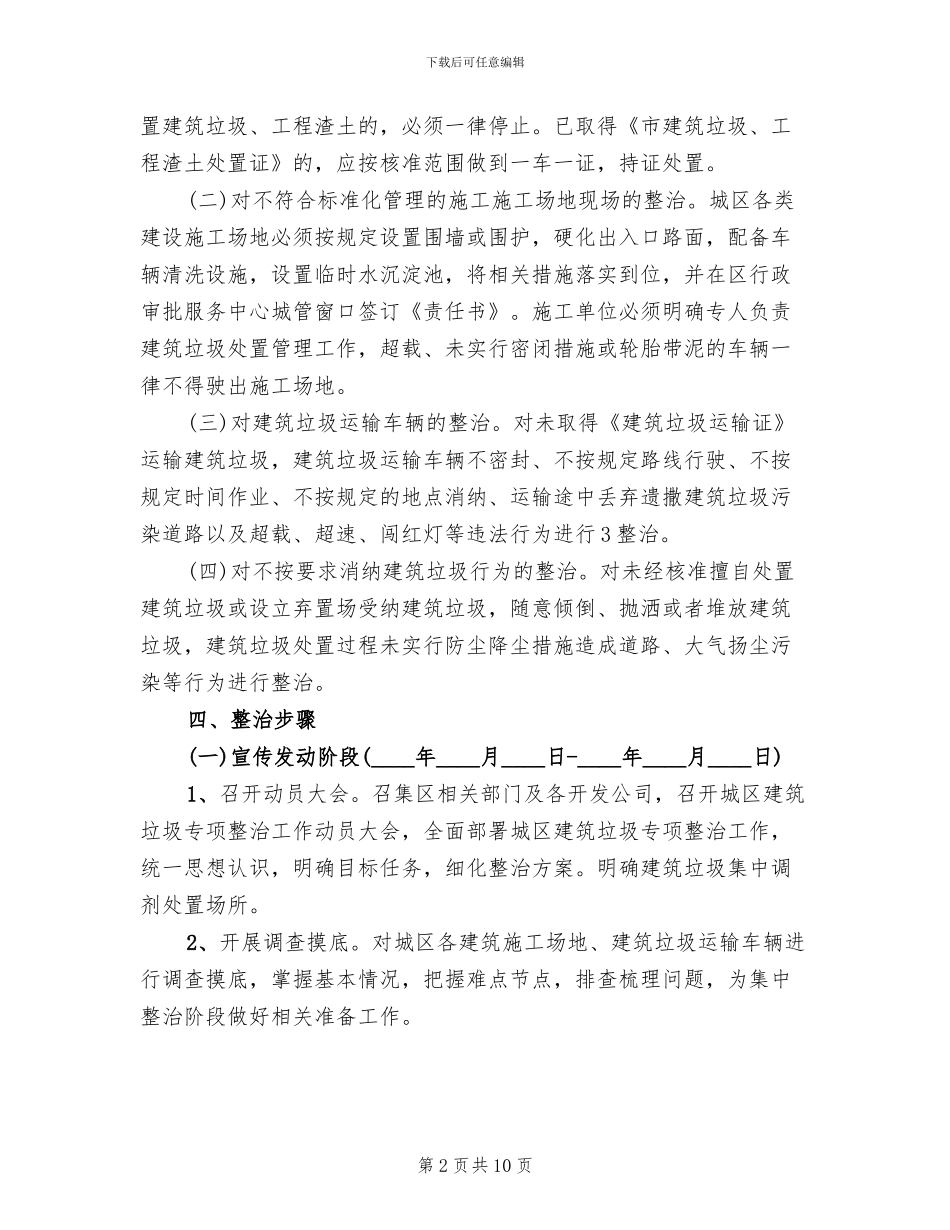 区委工地垃圾整顿方案_第2页