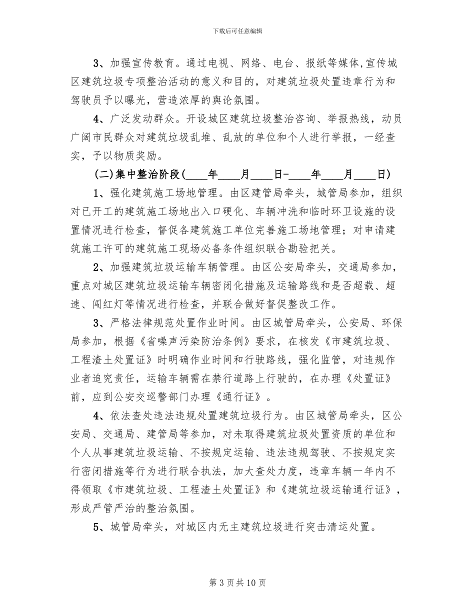 区委工地垃圾整顿方案_第3页