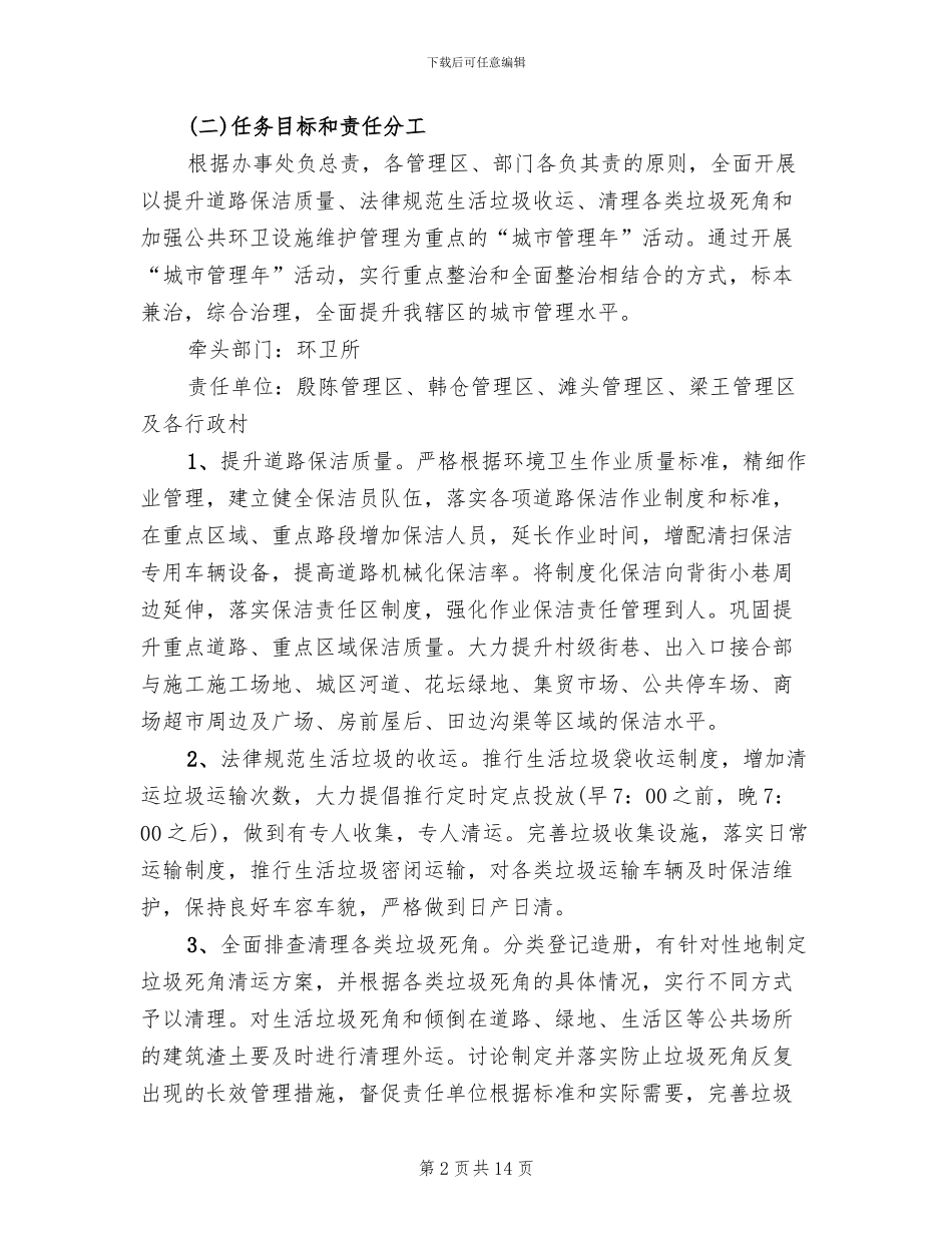 区委城市管理年活动方案_第2页