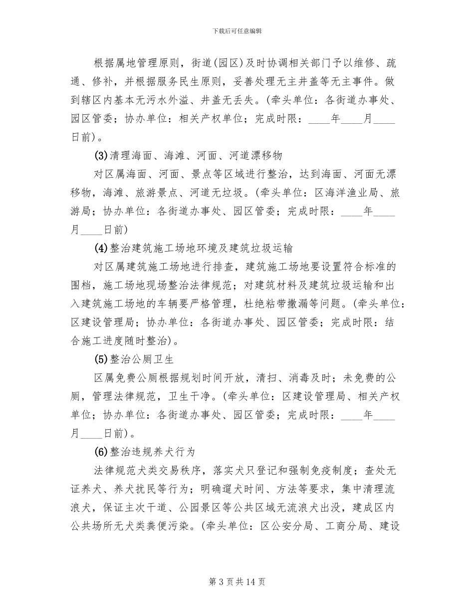 区委城市管理年指导方案_第3页