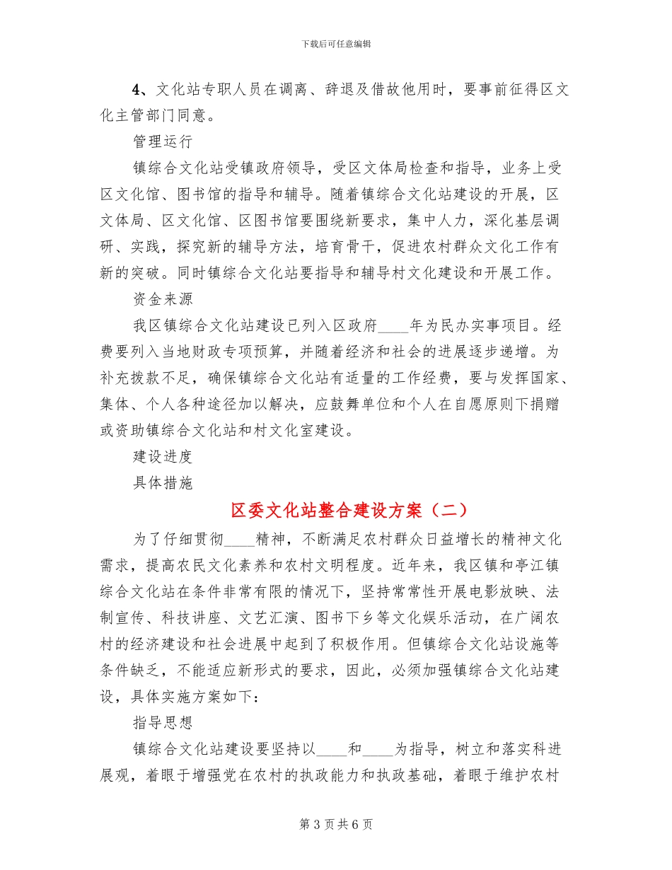 区委文化站整合建设方案_第3页