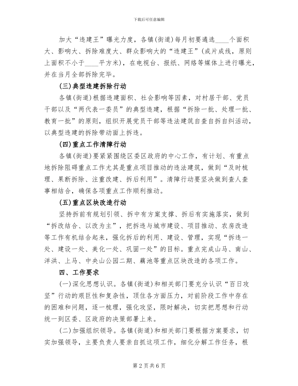 区委三改一拆攻坚行动方案_第2页
