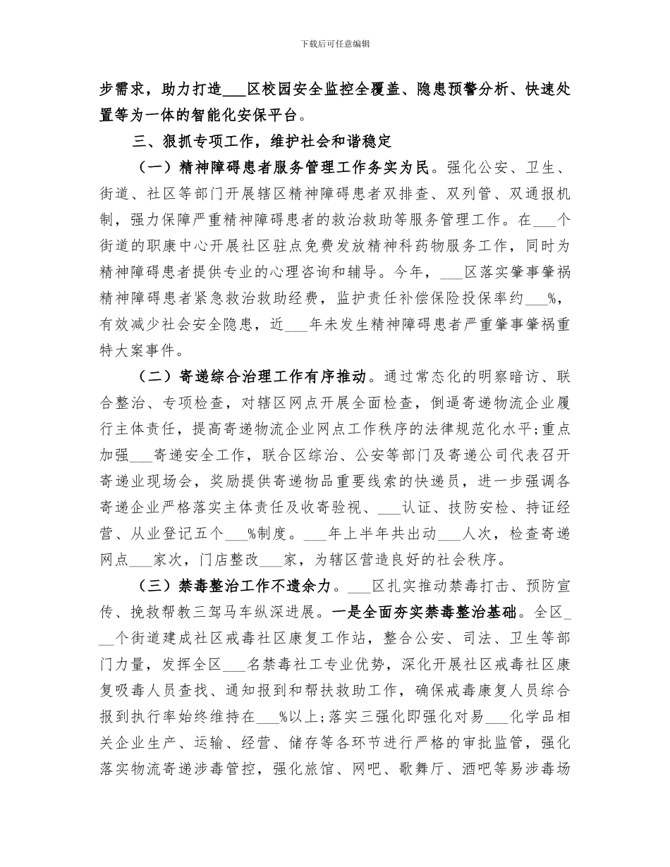 区委政法委综治协调科2024年上半年工作总结_第2页