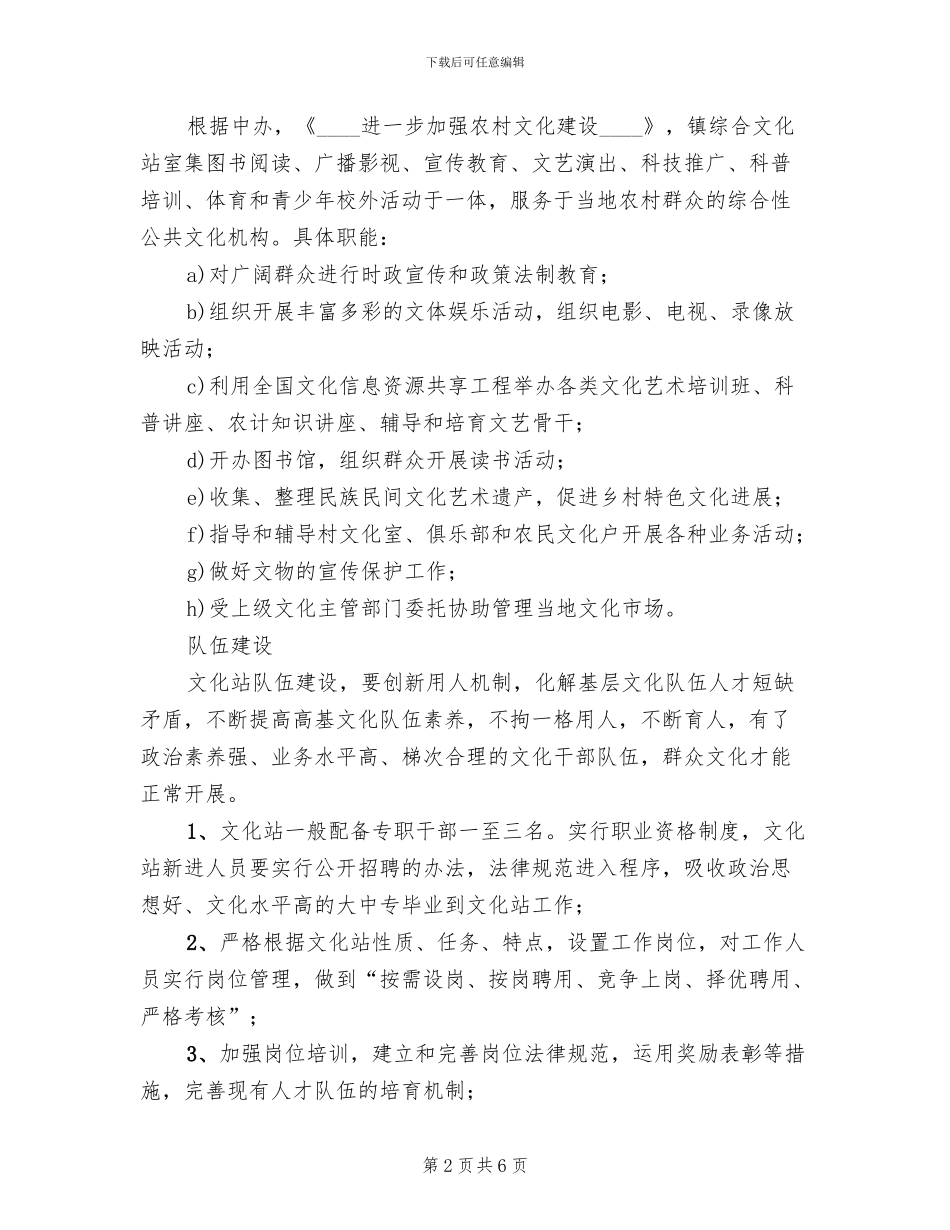 区委文化站整合建设方案范文_第2页