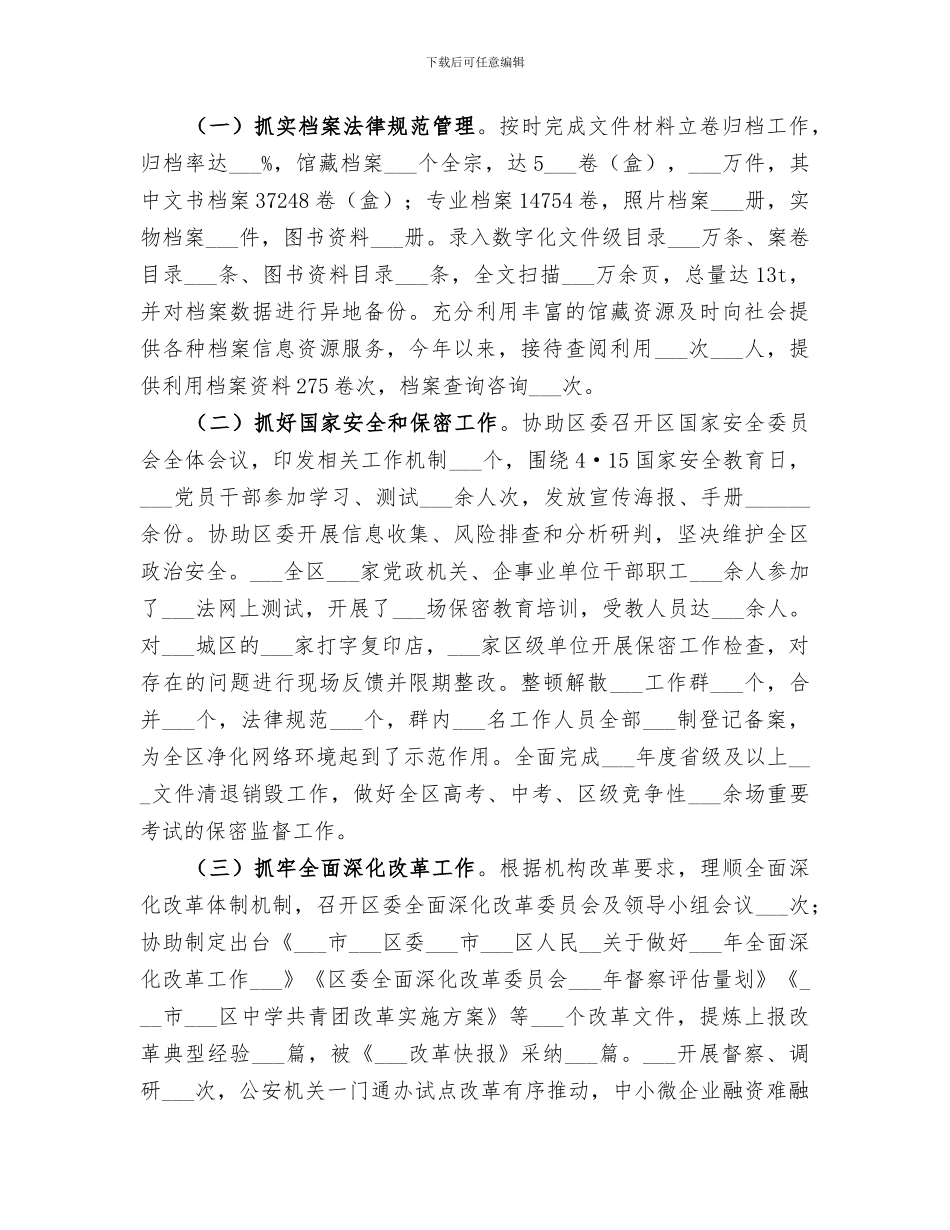 区委办2024年度工作总结_第3页