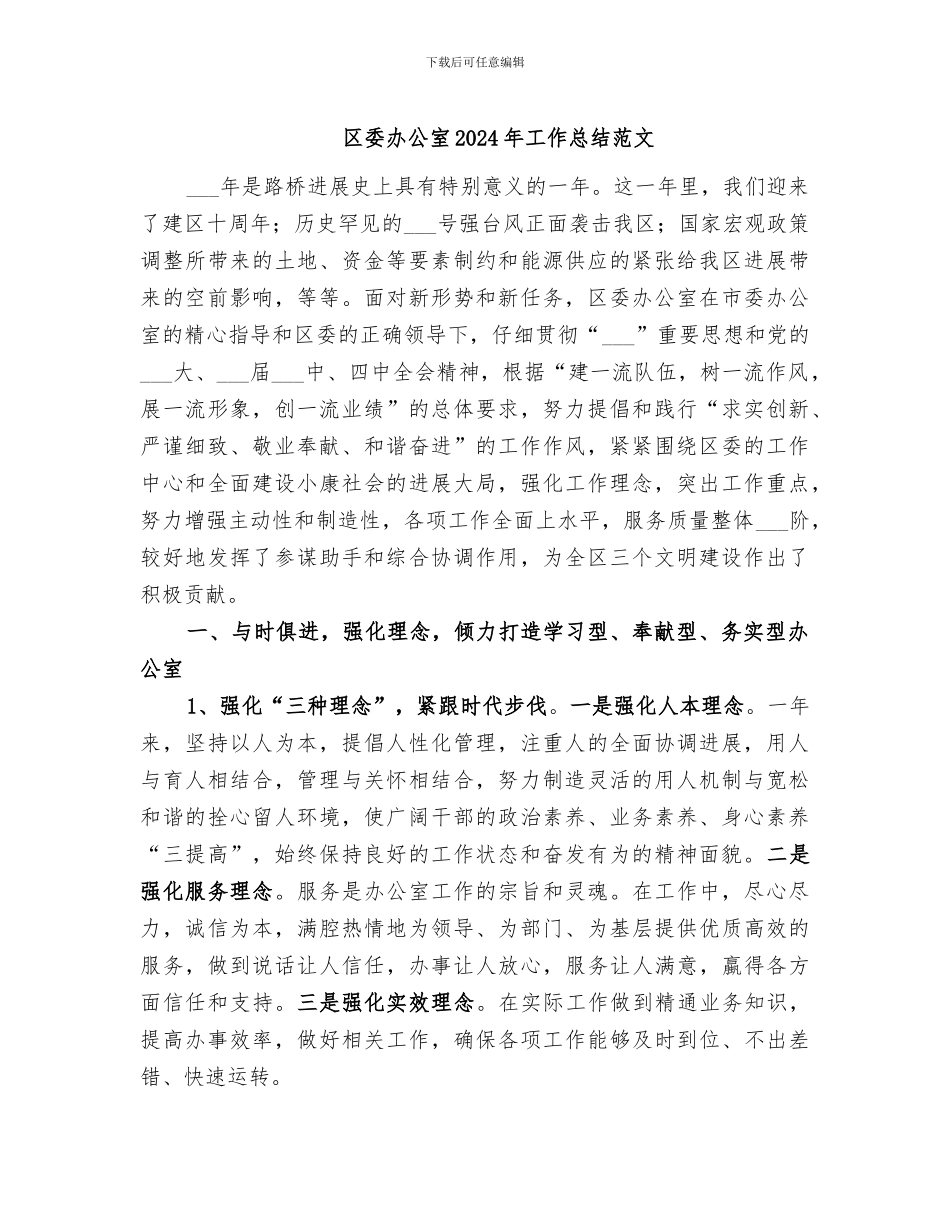 区委办公室2024年工作总结范文_第1页