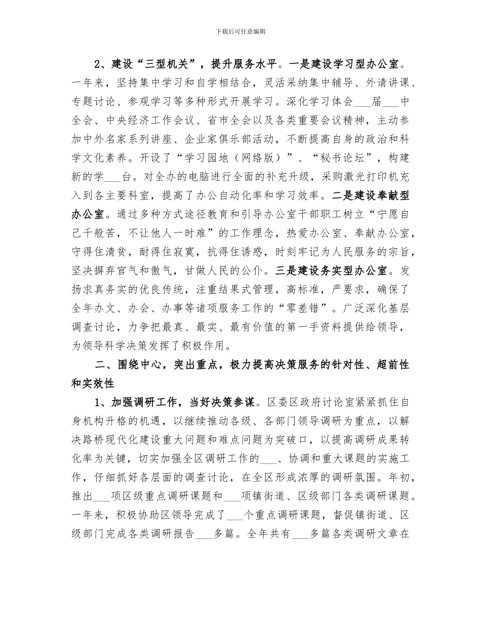 区委办公室2024年工作总结范文_第2页