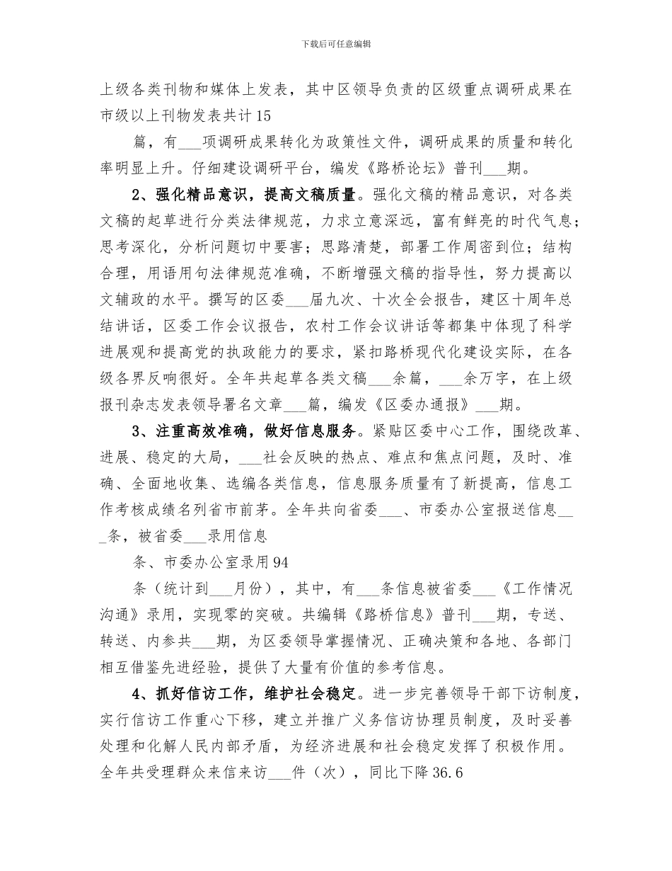 区委办公室2024年工作总结范文_第3页