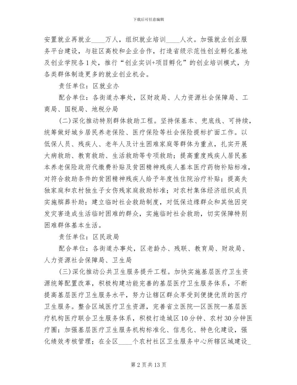 区委民生工程实施方案_第2页