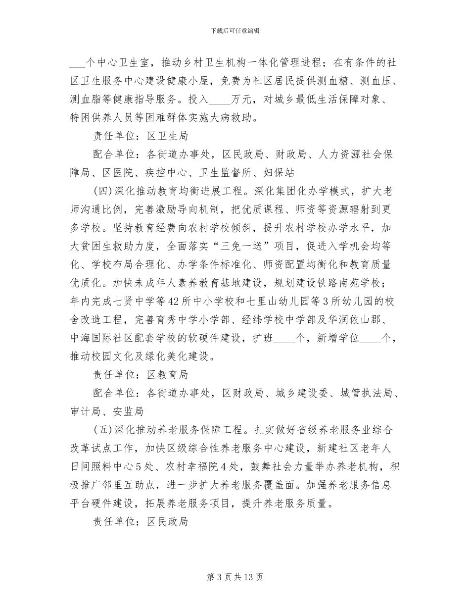 区委民生工程实施方案_第3页
