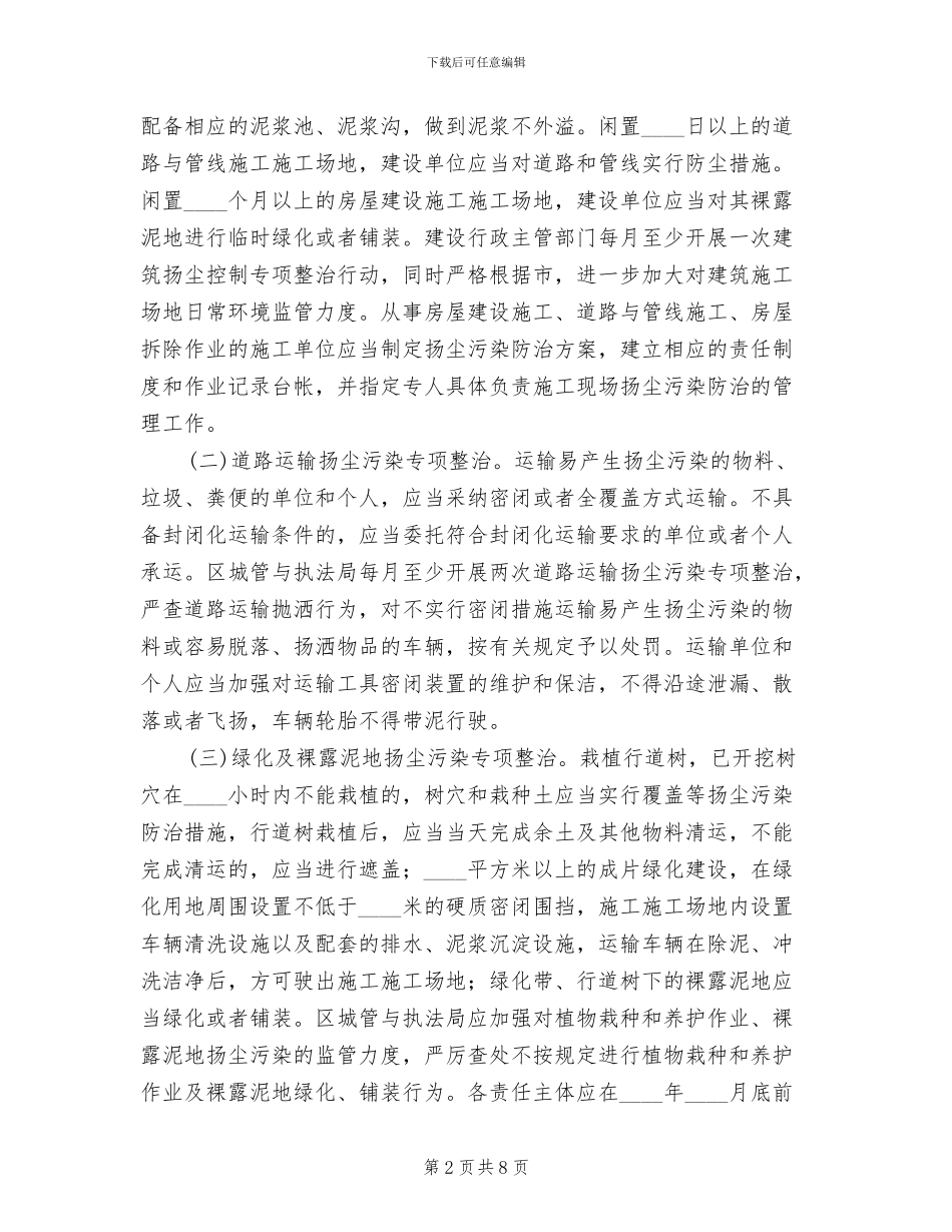 区委污染防控实施方案_第2页