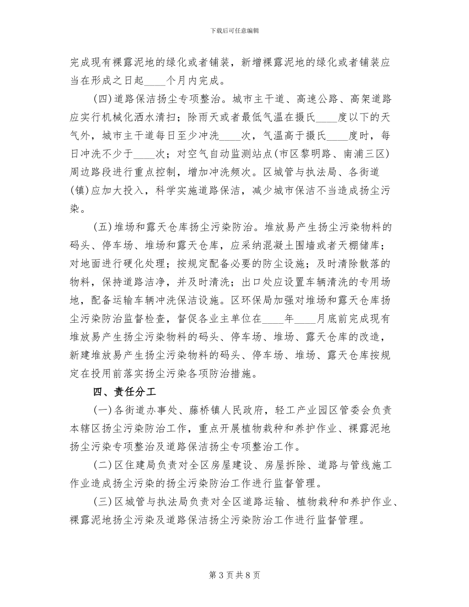 区委污染防控实施方案_第3页