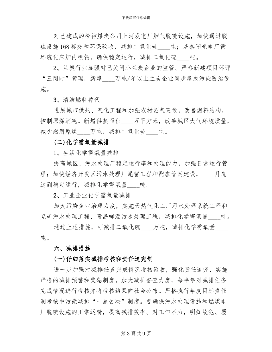 区委污染目标减排措施方案_第3页