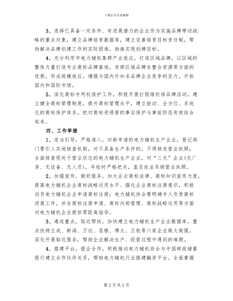 区委电力辅机业建设培育方案范文_第2页