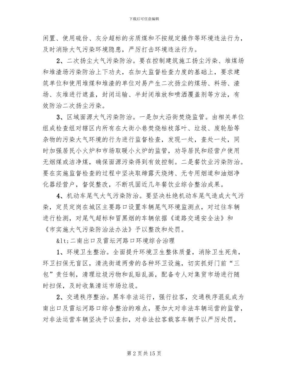区委环境全面治理行动方案_第2页