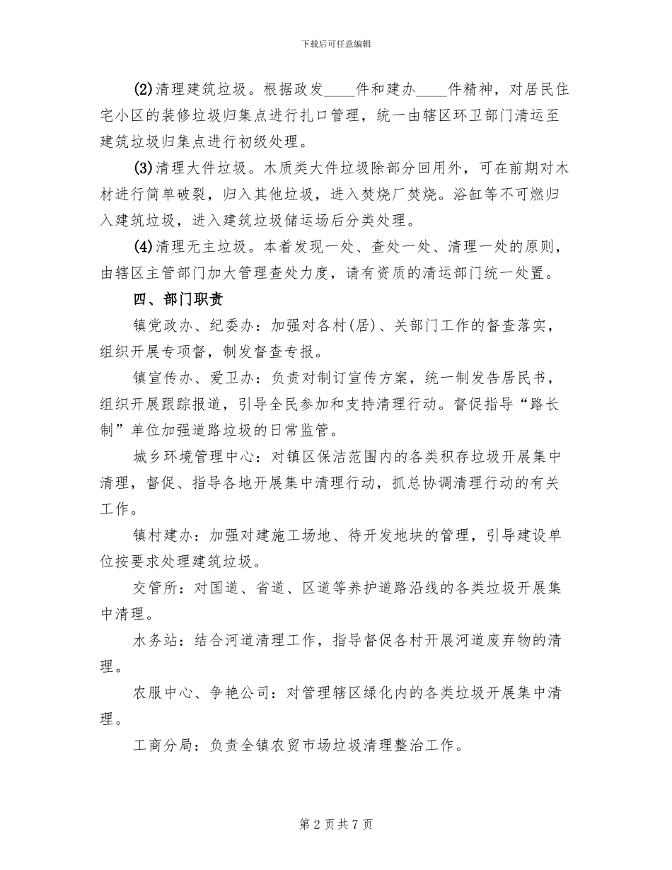 区委环境卫生全民大行动实施方案_第2页