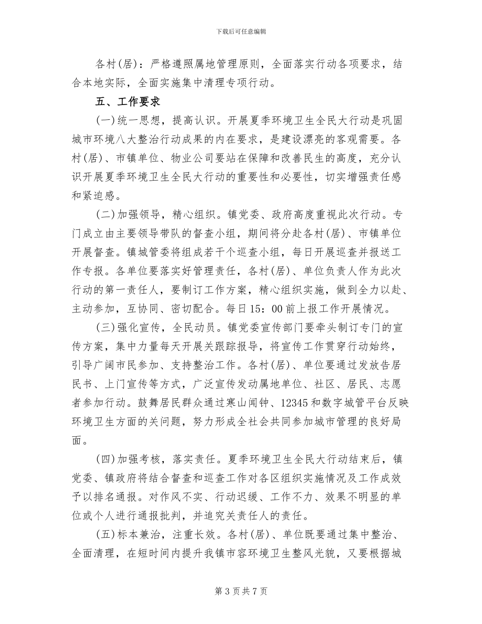 区委环境卫生全民大行动实施方案_第3页