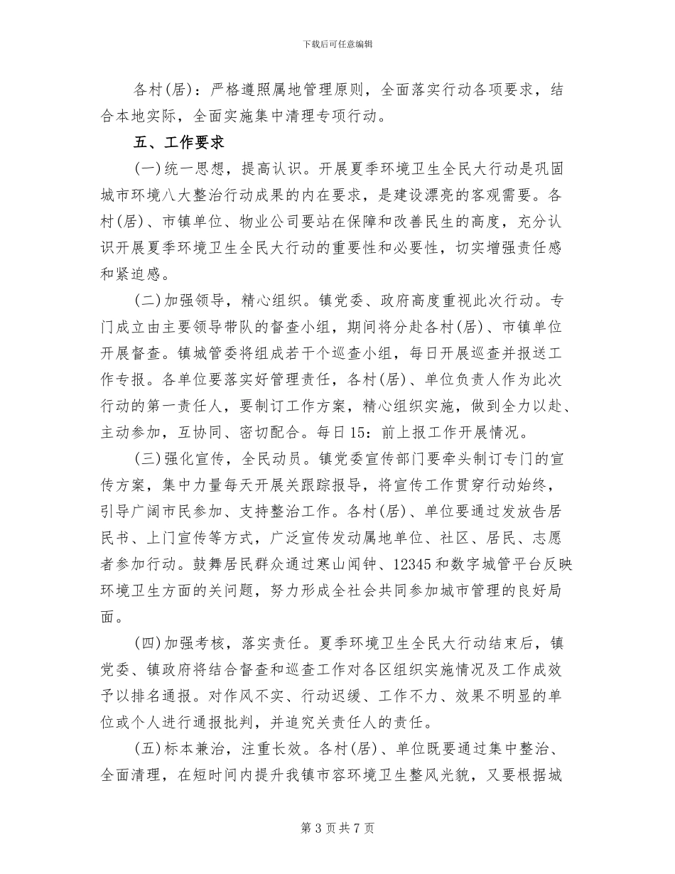 区委环境卫生全民大行动实施方案范文_第3页
