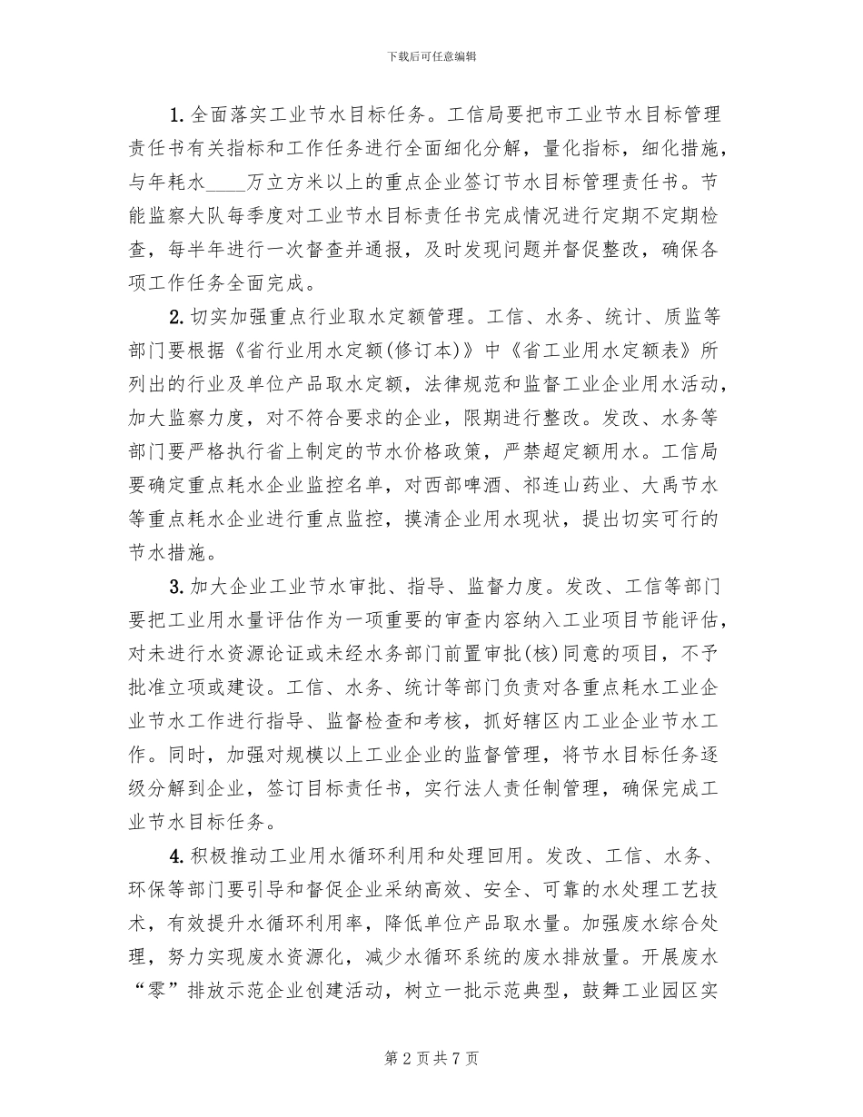 区委工业节水行动方案范文_第2页