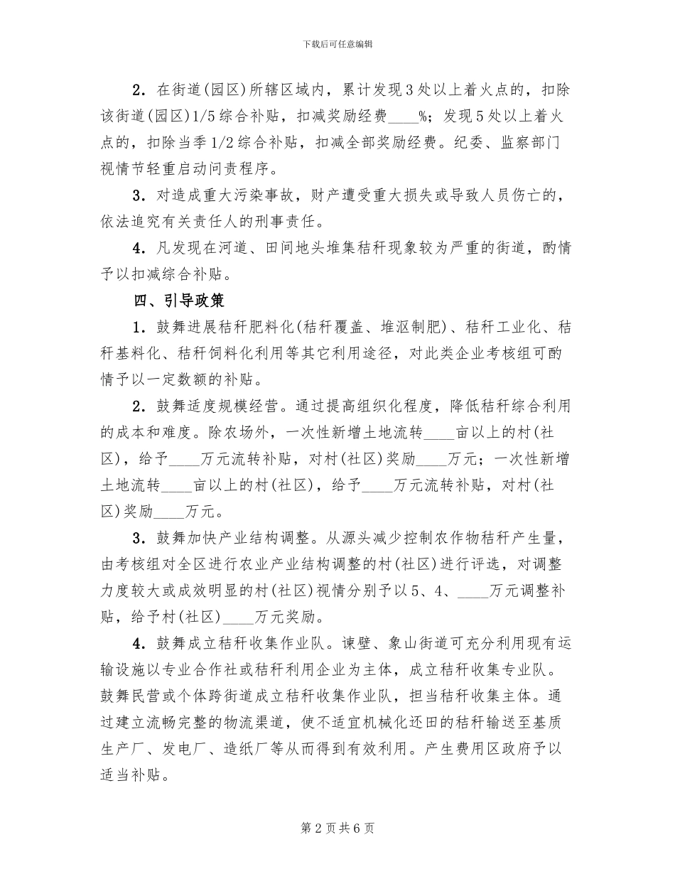 区委秸秆焚烧利用方案_第2页