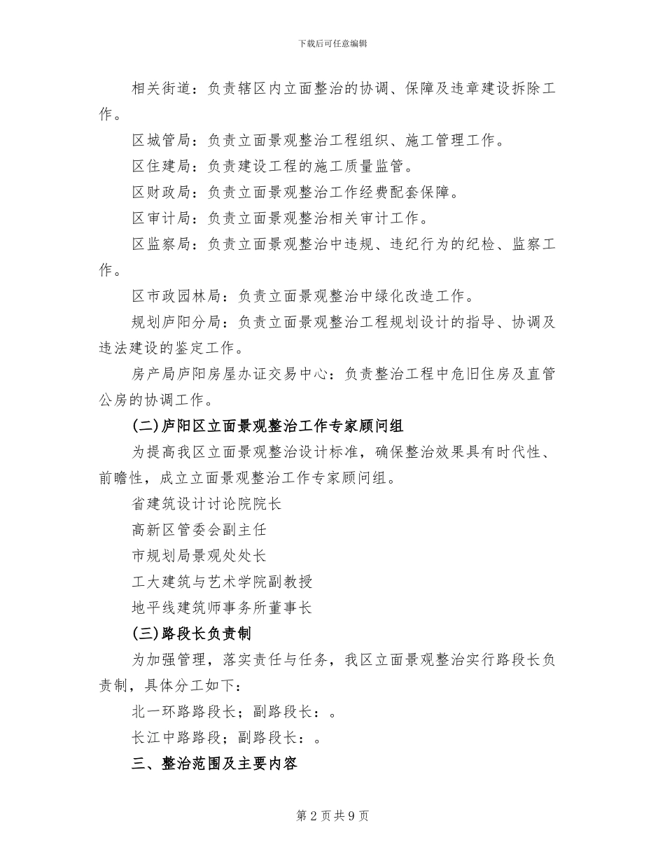 区委立面景观整改方案_第2页