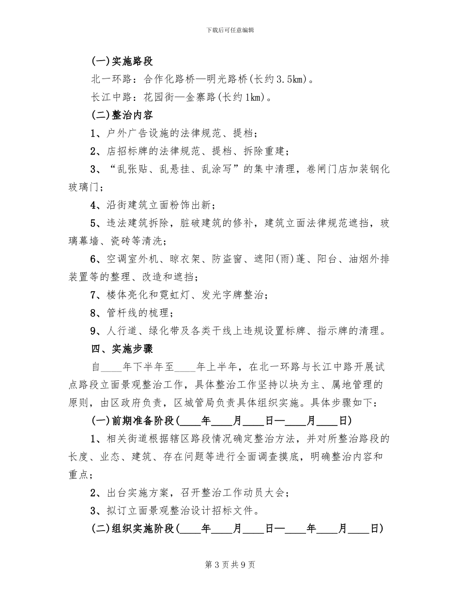 区委立面景观整改方案_第3页