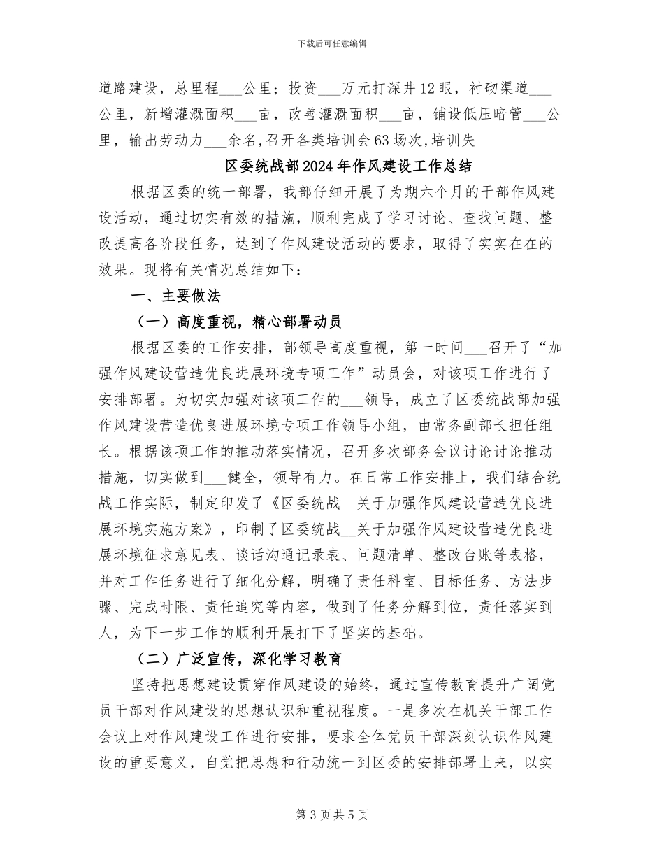 区委组织部2024年工作总结暨2024年工作打算_第3页
