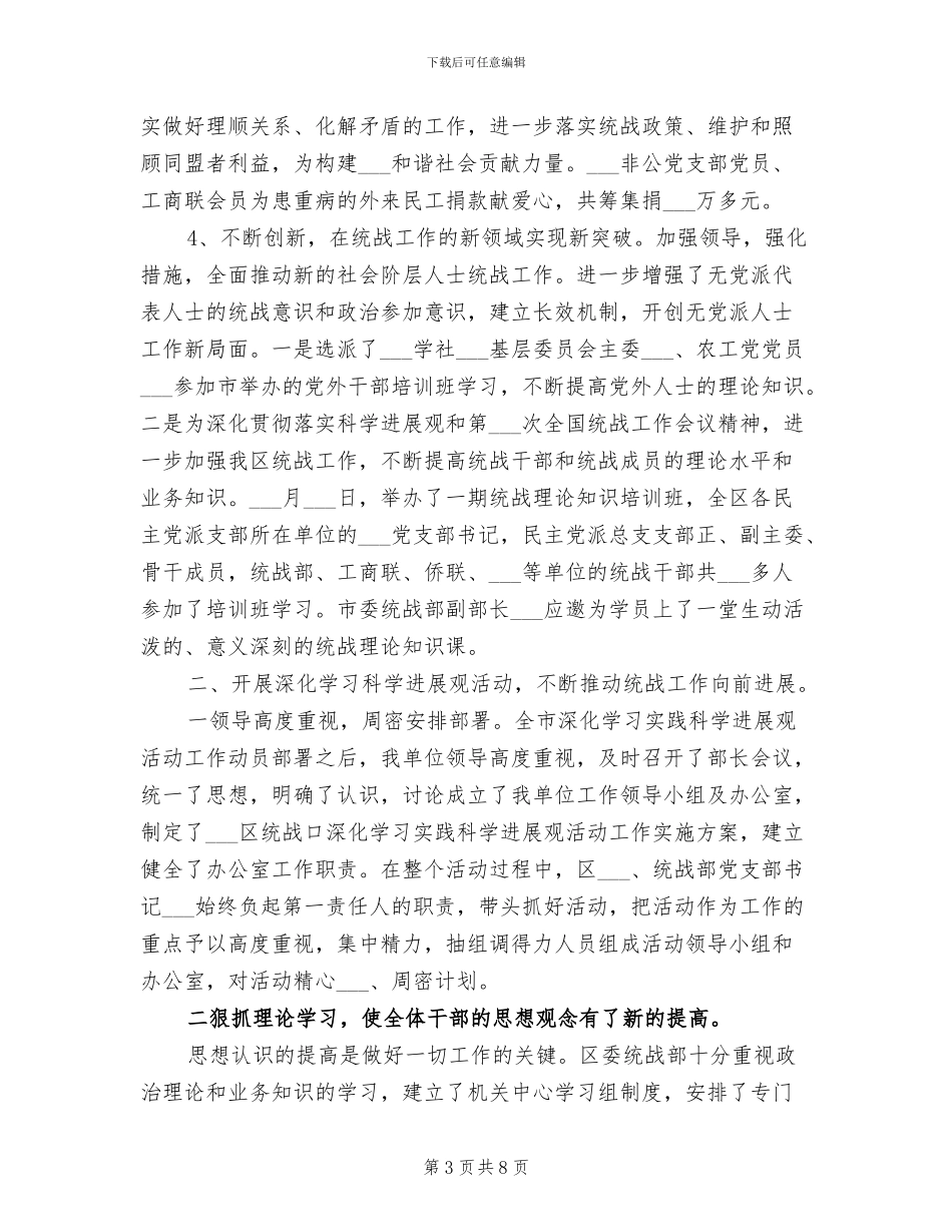 区委统战部工作部2024年工作总结_第3页