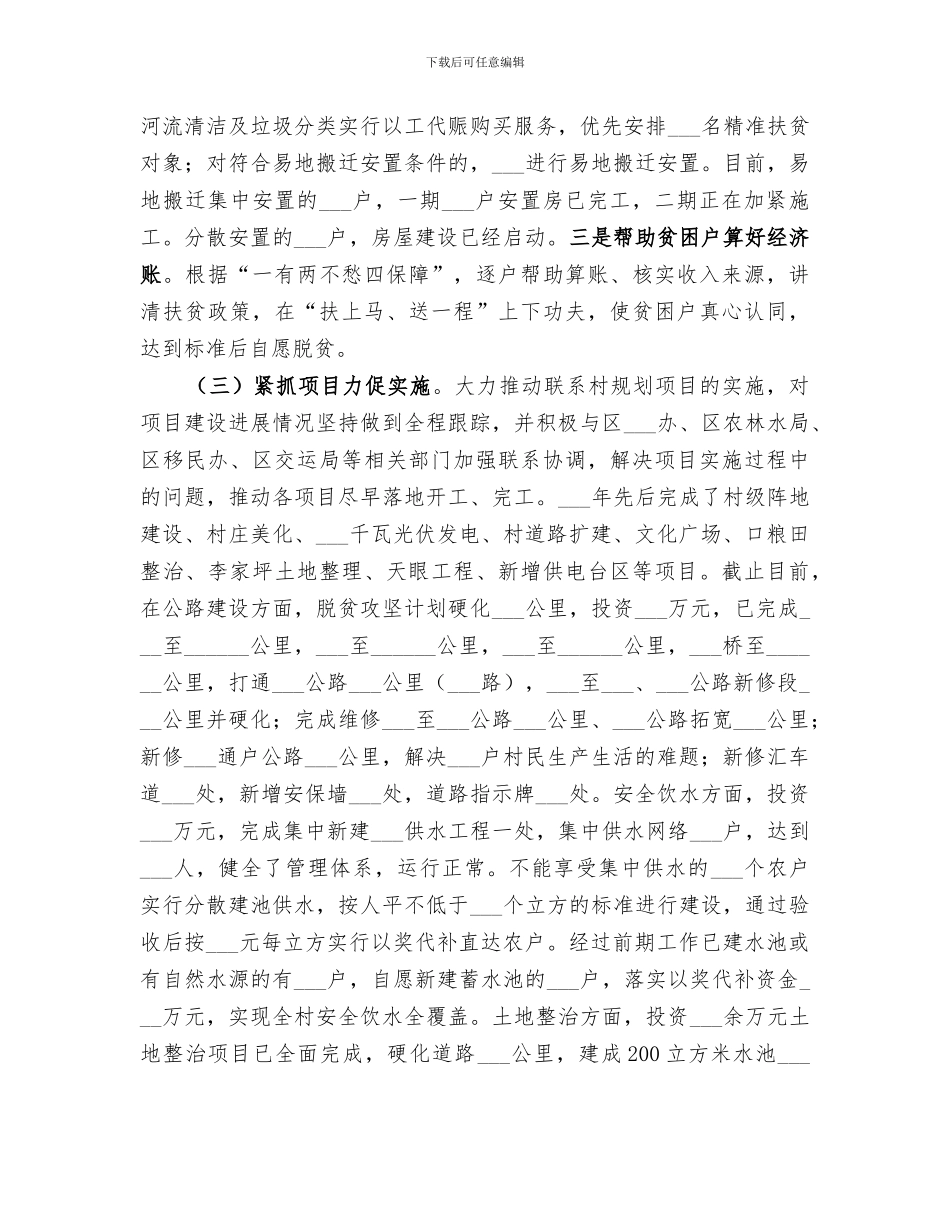 区委群工部2024年扶贫工作总结_第2页