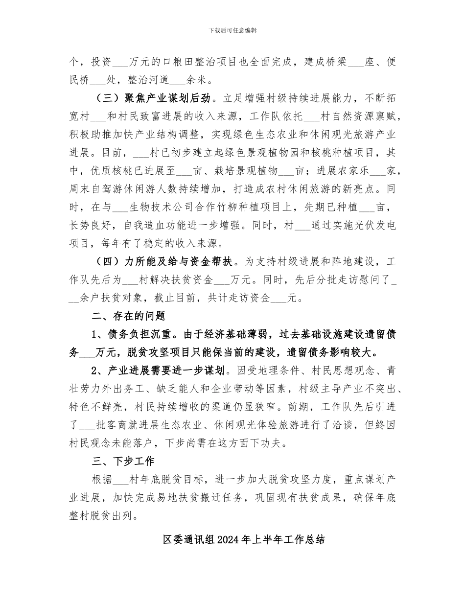 区委群工部2024年扶贫工作总结_第3页