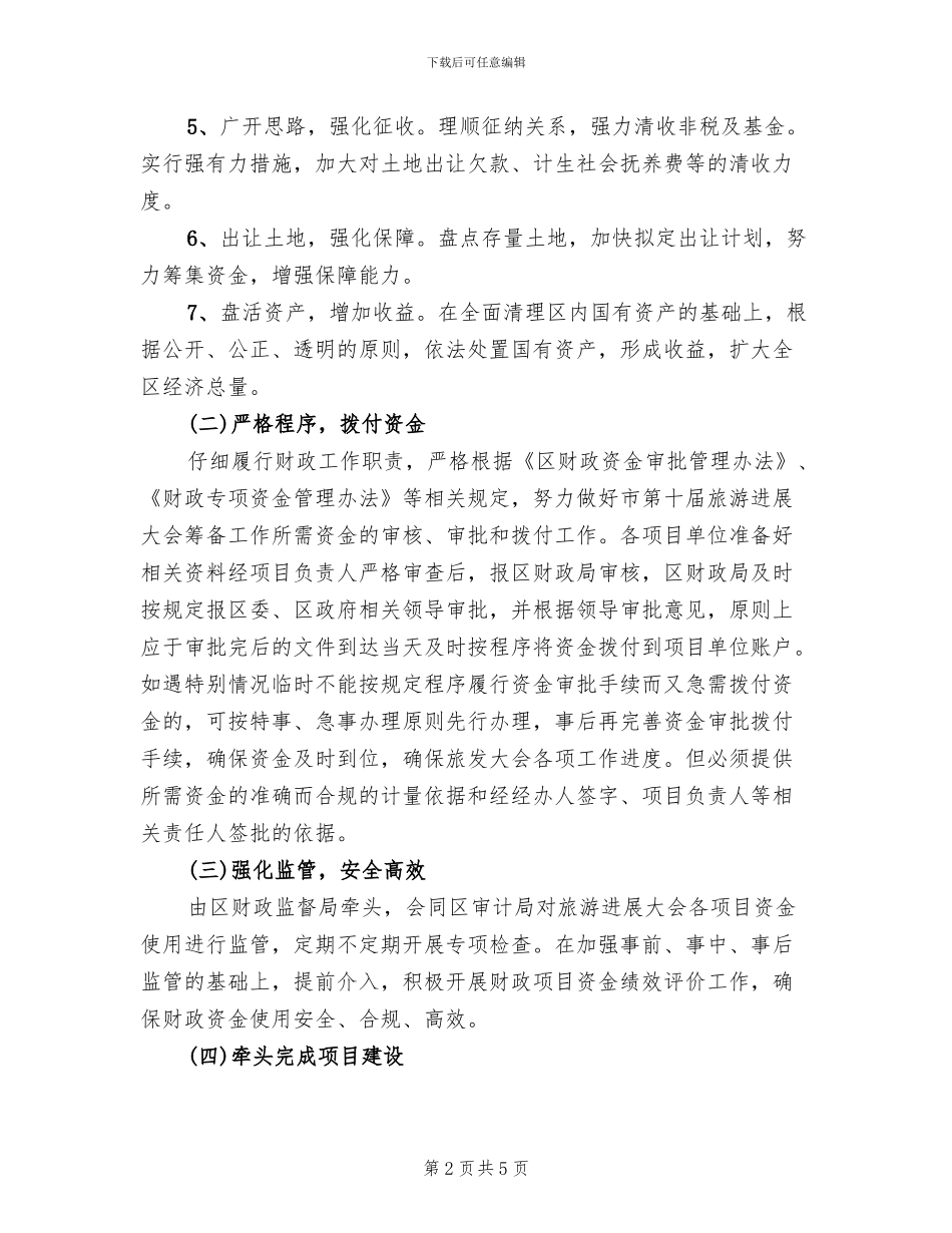 区委旅游发展攻坚阶段工作方案_第2页