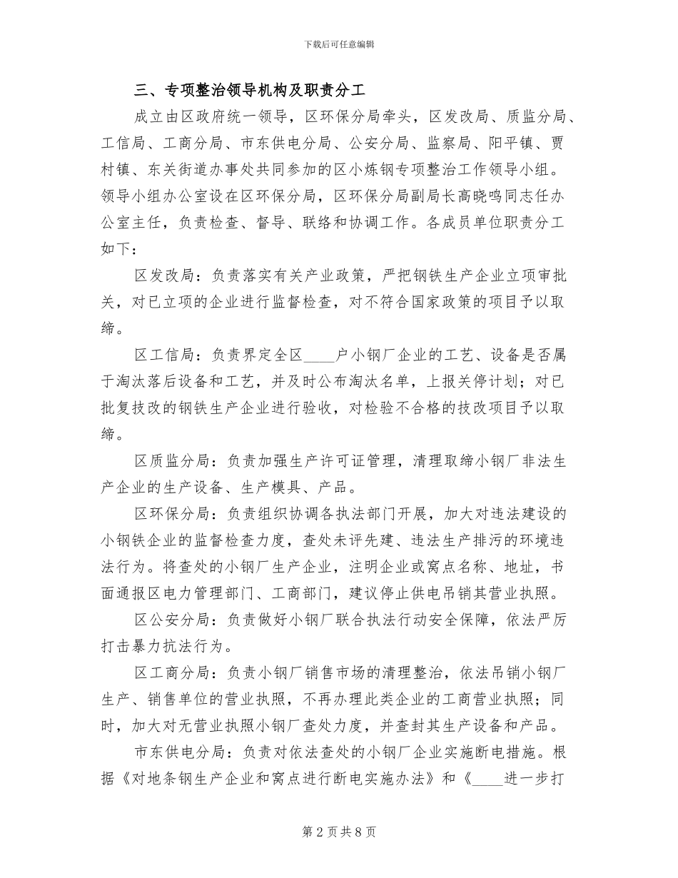 区委钢厂治理行动方案_第2页