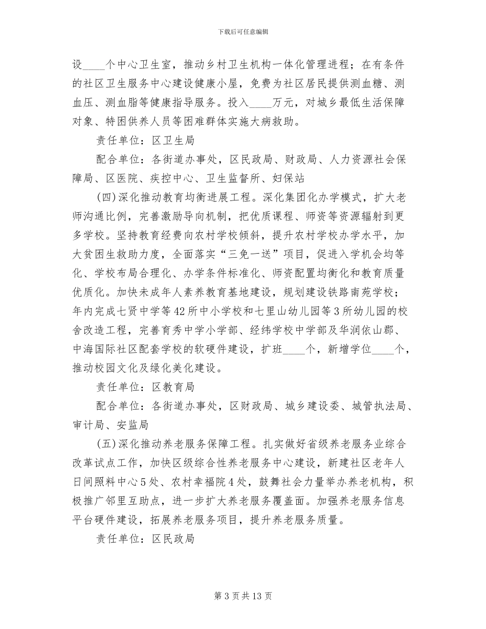 区委民生工程实施方案范文_第3页