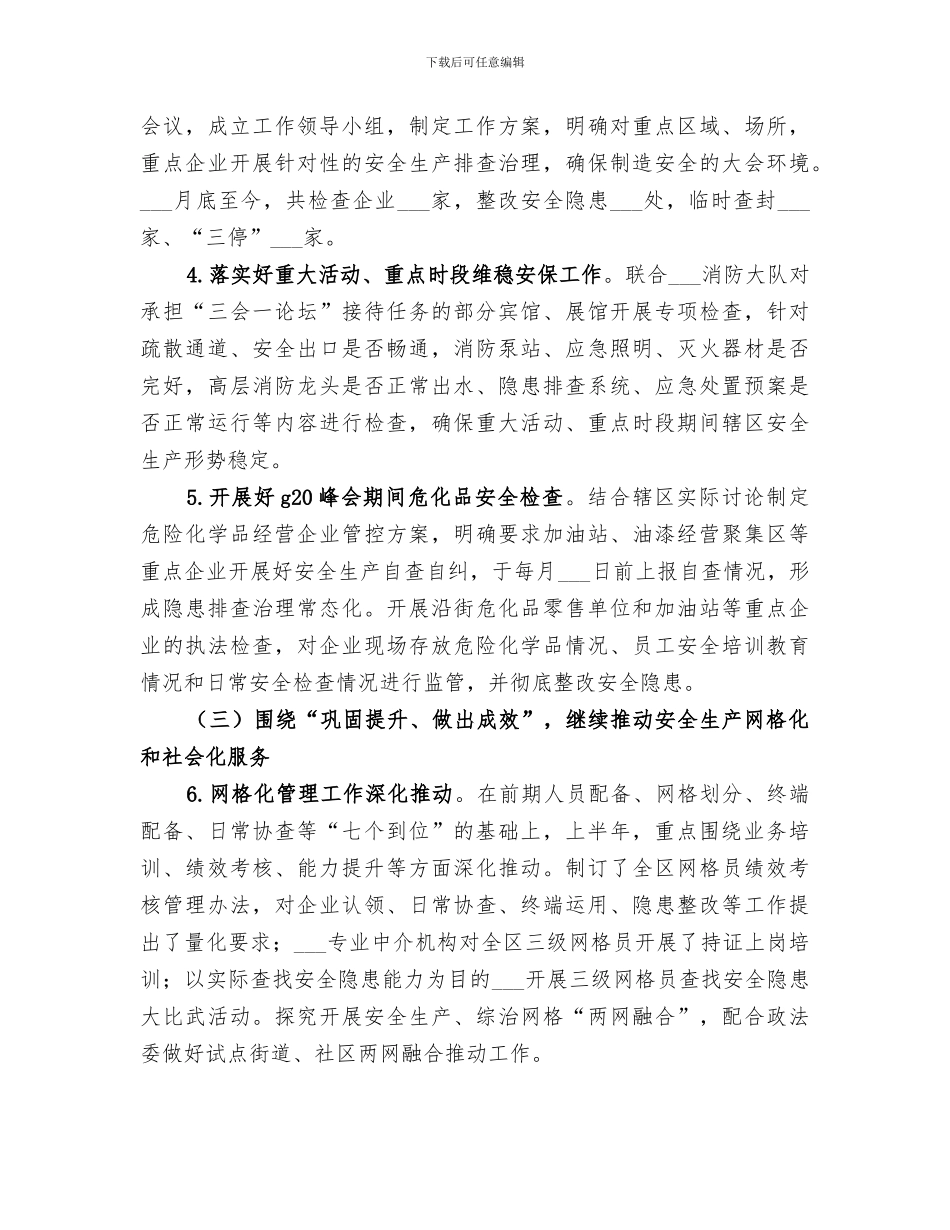 区安监局2024年上半年安全生产工作总结_第2页