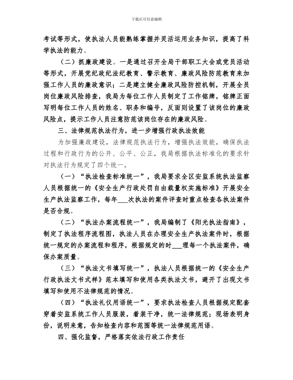 区安监局2024年依法行政工作总结_第2页