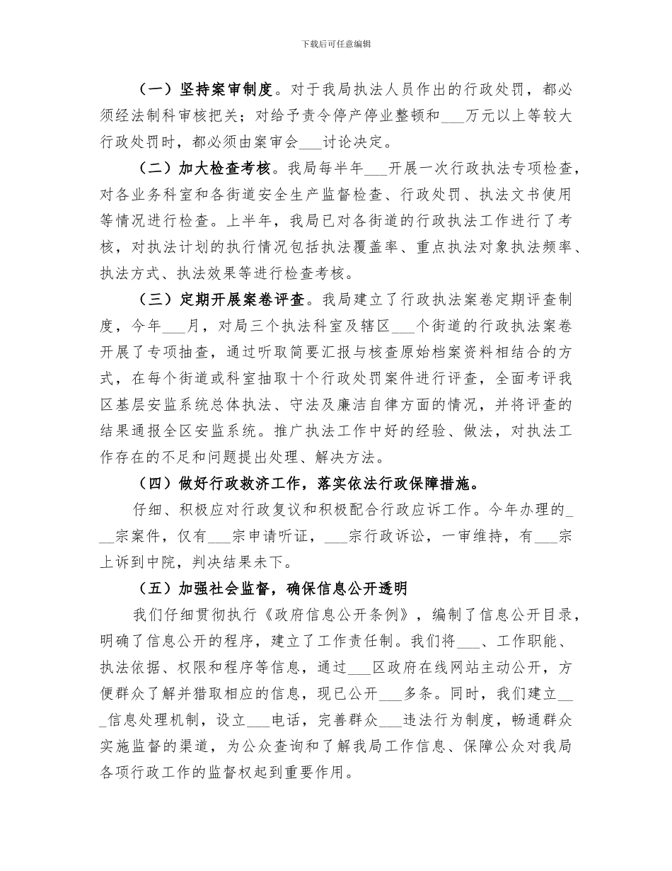 区安监局2024年依法行政工作总结_第3页