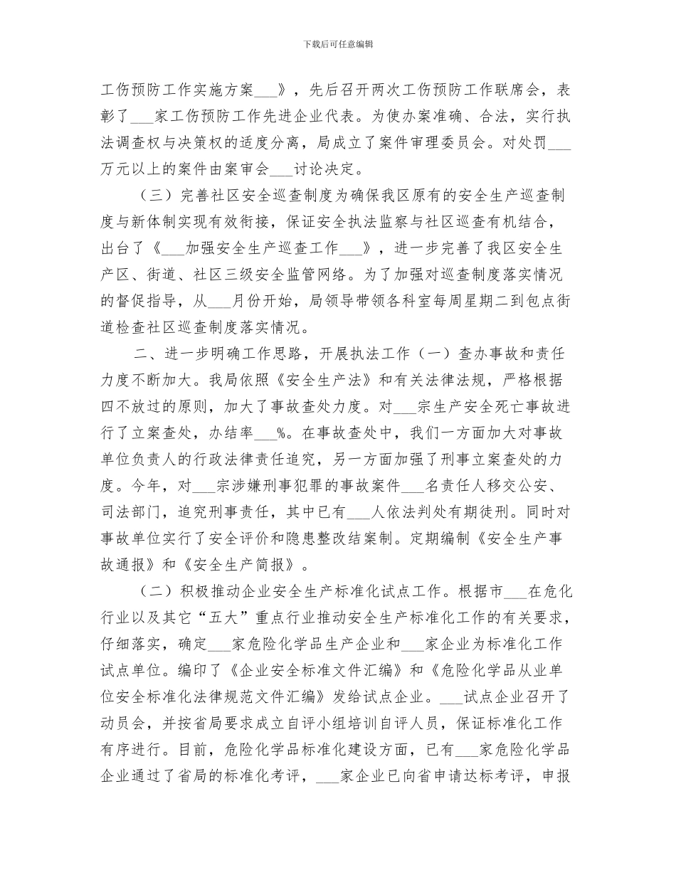 区安监局2024年度政务公开工作总结_第3页