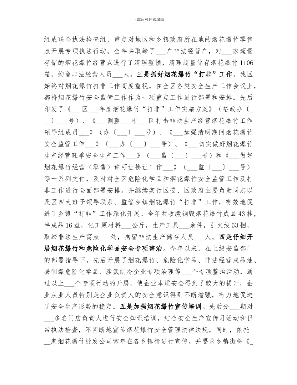 区安监局2024年度工作总结暨2024年度工作安排_第2页