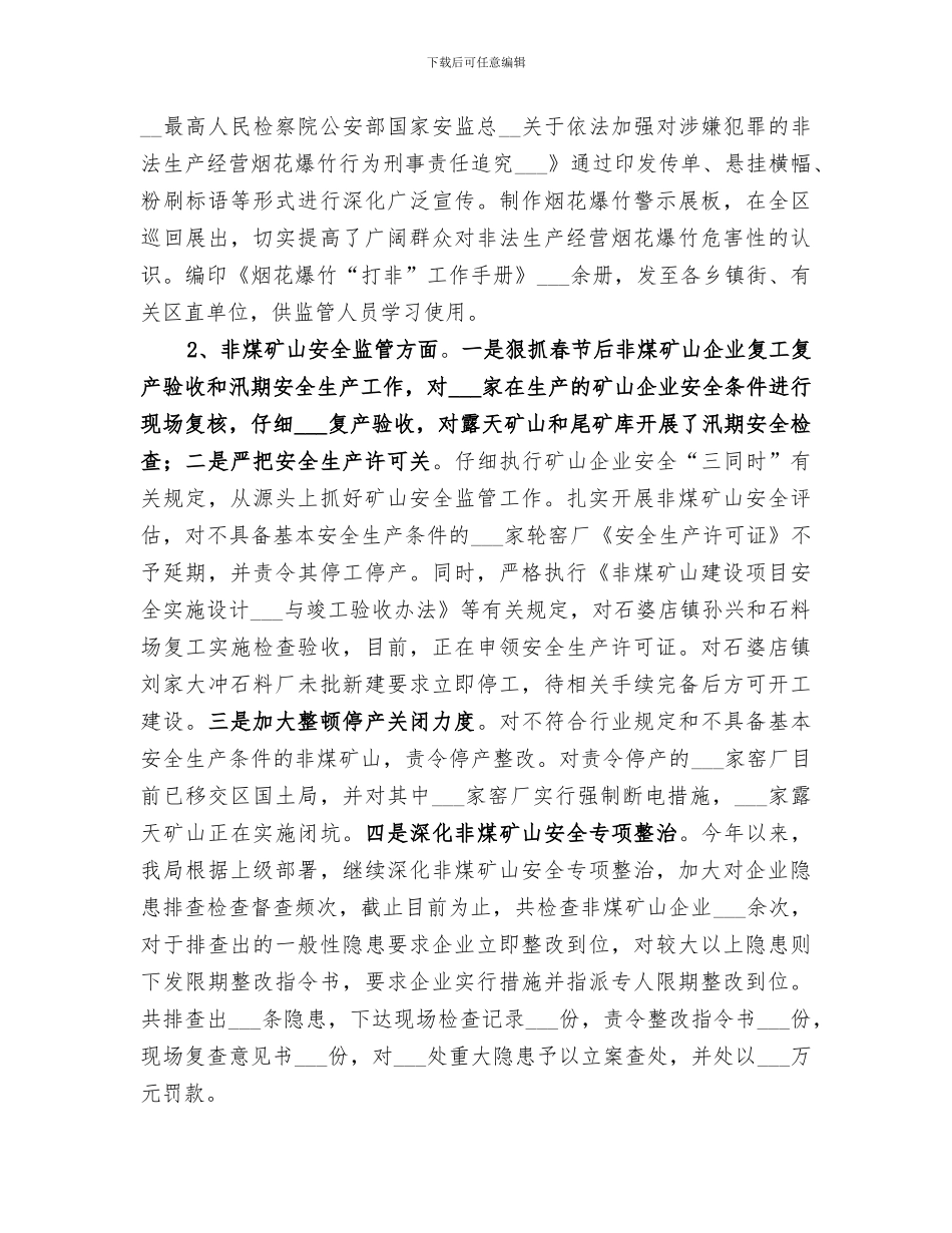 区安监局2024年度工作总结暨2024年度工作安排_第3页