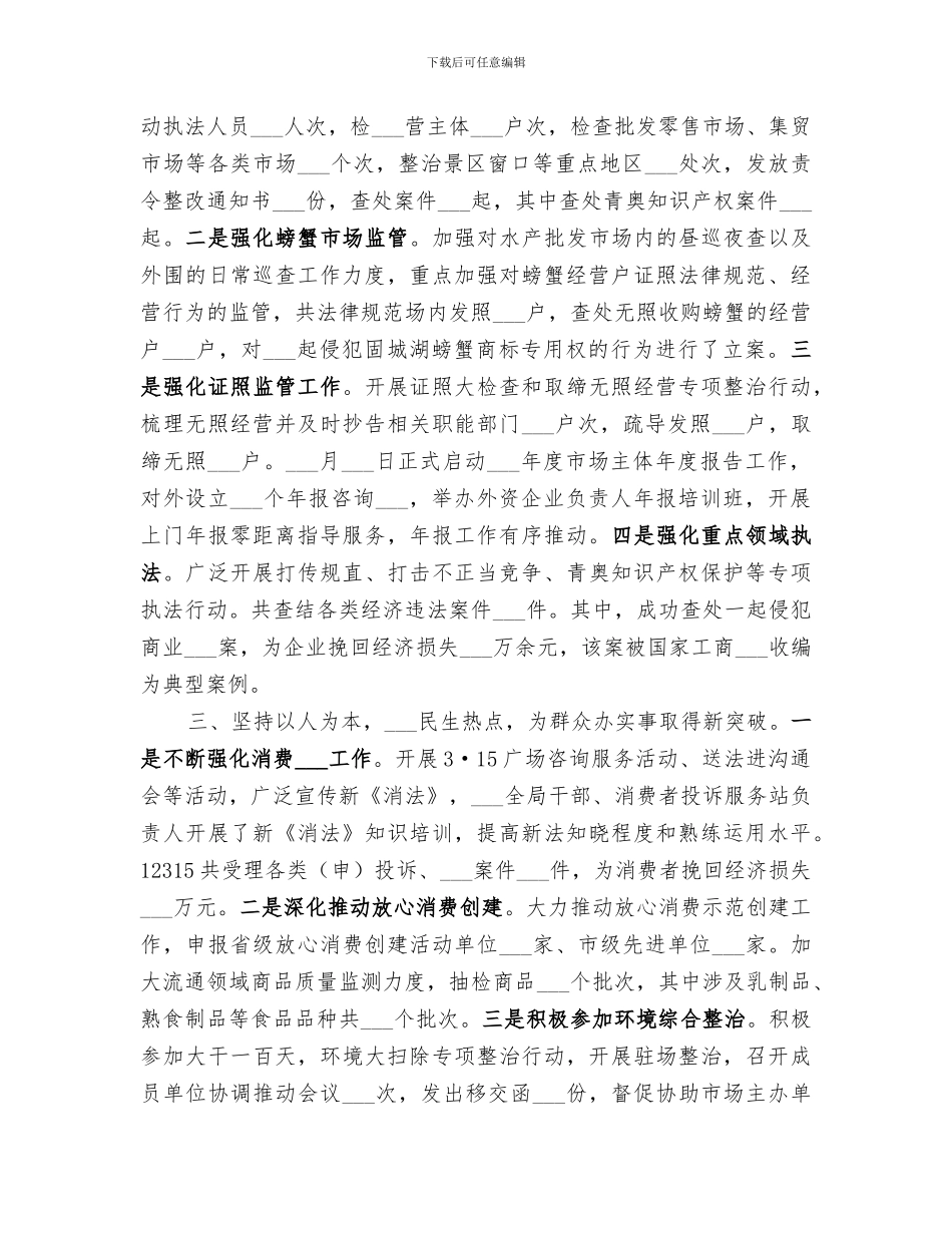 区工商行政管理局2024年工作总结_第2页