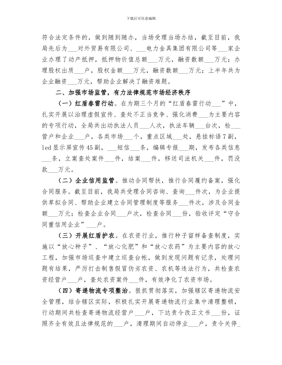 区工商行政管理局2024年上半年工作总结_第2页