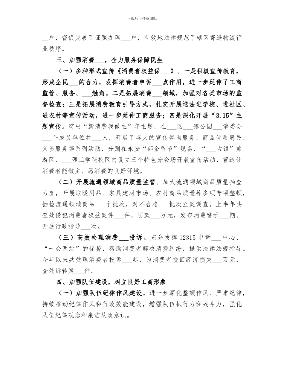 区工商行政管理局2024年上半年工作总结_第3页