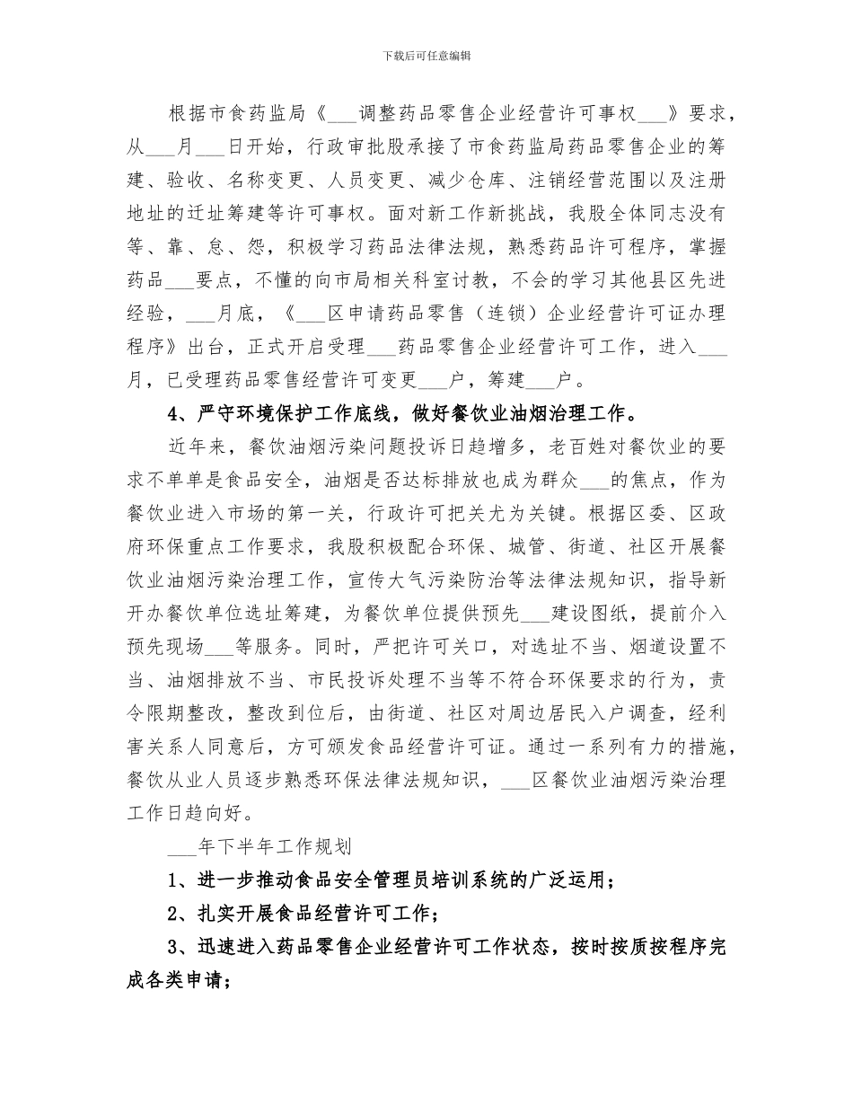 区市场监管局行政审批股2024年上半年工作总结_第2页